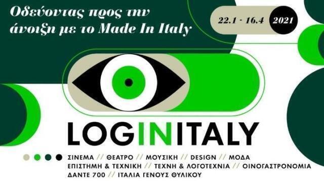 Grecia: “LogInItaly”, rassegna di iniziative virtuali sulla cultura italiana