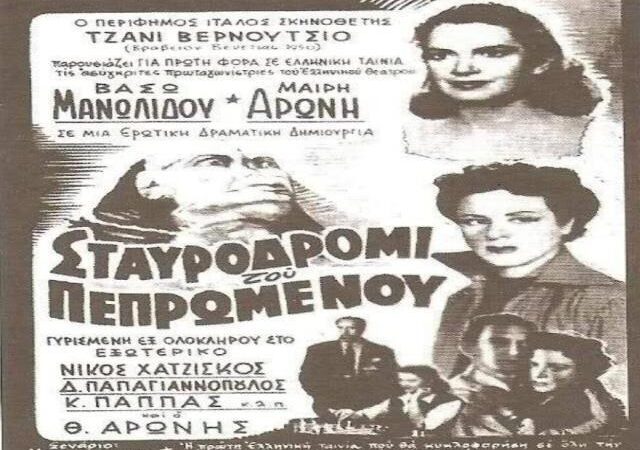 Registi italiani che hanno firmato films greci