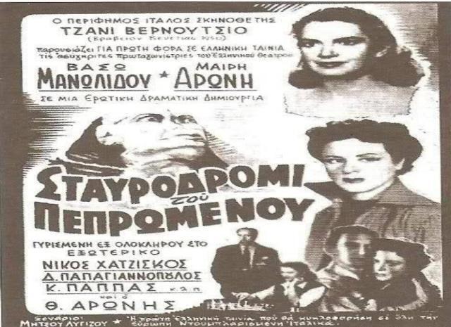 Registi italiani che hanno firmato films greci